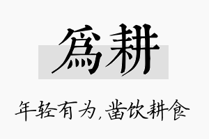 为耕名字的寓意及含义