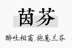 茵芬名字的寓意及含义