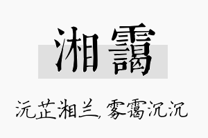 湘霭名字的寓意及含义