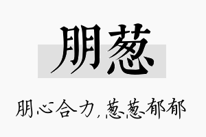 朋葱名字的寓意及含义