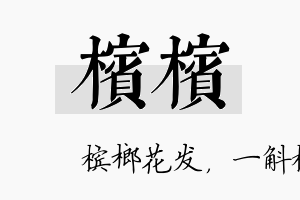 槟槟名字的寓意及含义