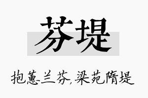 芬堤名字的寓意及含义