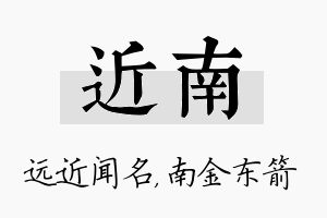 近南名字的寓意及含义