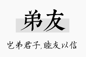 弟友名字的寓意及含义