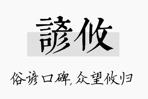 谚攸名字的寓意及含义