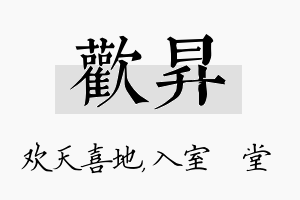 欢昇名字的寓意及含义