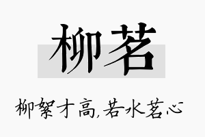 柳茗名字的寓意及含义