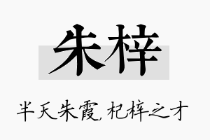 朱梓名字的寓意及含义