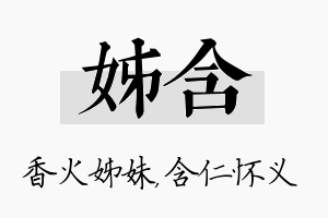 姊含名字的寓意及含义