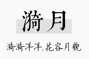 漪月名字的寓意及含义