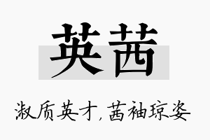 英茜名字的寓意及含义