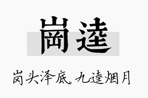 岗逵名字的寓意及含义