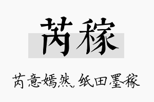 芮稼名字的寓意及含义