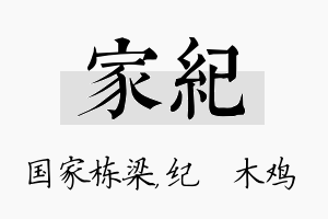 家纪名字的寓意及含义