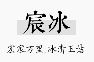 宸冰名字的寓意及含义