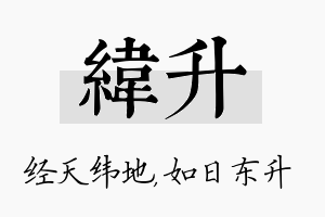 纬升名字的寓意及含义