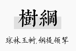 树纲名字的寓意及含义