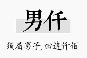 男仟名字的寓意及含义