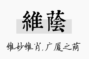 维荫名字的寓意及含义