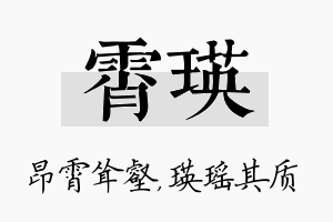 霄瑛名字的寓意及含义