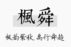 枫舜名字的寓意及含义