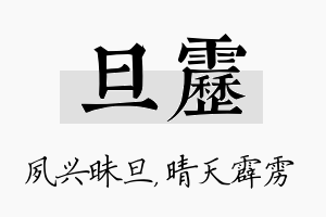 旦雳名字的寓意及含义