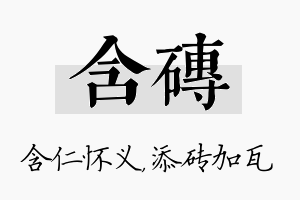 含砖名字的寓意及含义