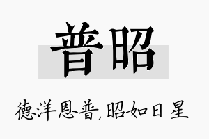 普昭名字的寓意及含义