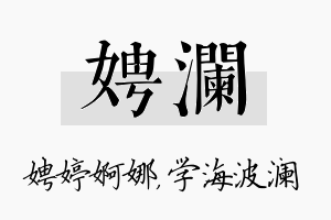 娉澜名字的寓意及含义