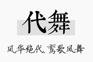 代舞名字的寓意及含义