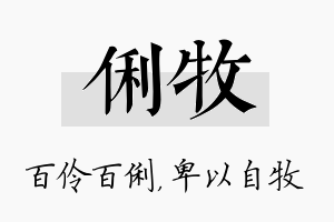 俐牧名字的寓意及含义