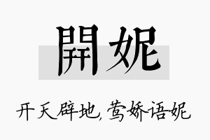 开妮名字的寓意及含义