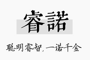 睿诺名字的寓意及含义