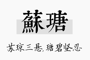 苏瑭名字的寓意及含义