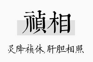 祯相名字的寓意及含义