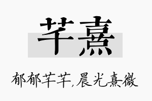 芊熹名字的寓意及含义