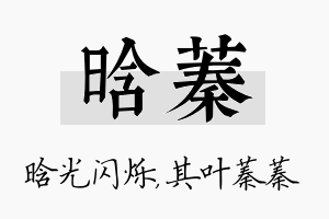 晗蓁名字的寓意及含义