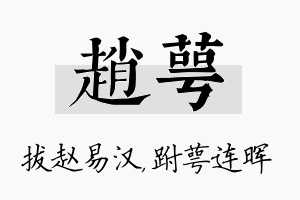 赵萼名字的寓意及含义