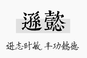 逊懿名字的寓意及含义