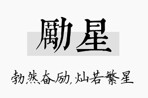 励星名字的寓意及含义