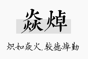 焱焯名字的寓意及含义