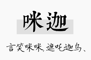 咪迦名字的寓意及含义