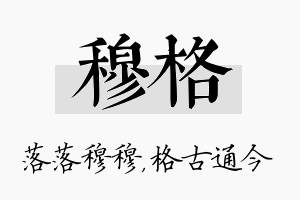 穆格名字的寓意及含义