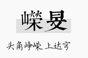 嵘旻名字的寓意及含义