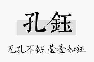 孔钰名字的寓意及含义