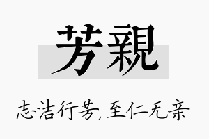 芳亲名字的寓意及含义