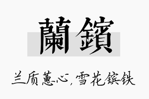 兰镔名字的寓意及含义