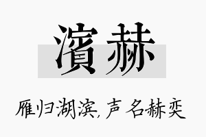 滨赫名字的寓意及含义