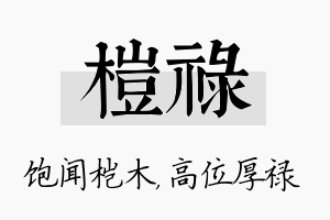 桤禄名字的寓意及含义