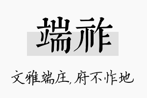 端祚名字的寓意及含义